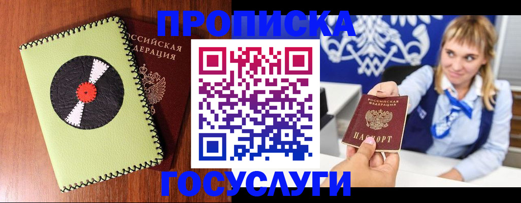 временная регистрация собственник в Богородске