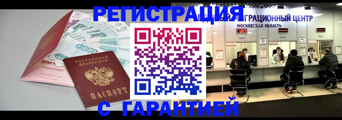 прописка в квартире в Богородске
