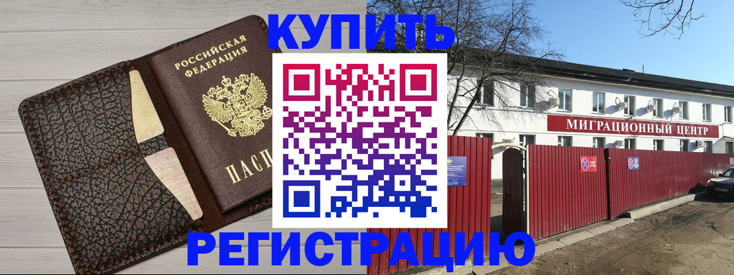 миграционный учет в Богородске